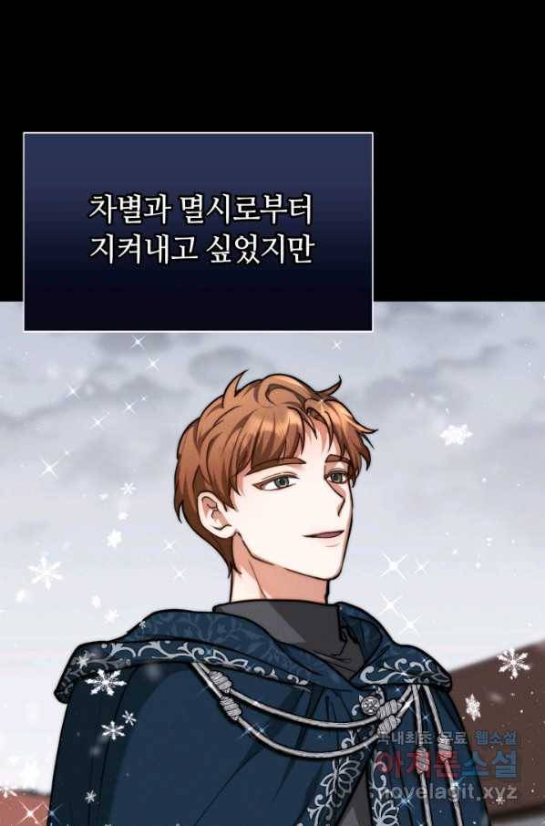 전남편이 남주가 된 것에 관하여 15화 76