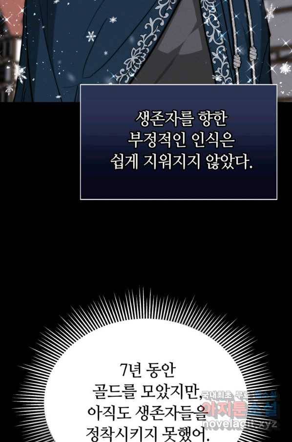 전남편이 남주가 된 것에 관하여 15화 77