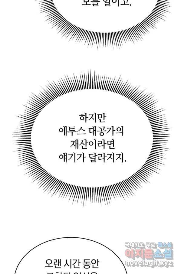 전남편이 남주가 된 것에 관하여 15화 79