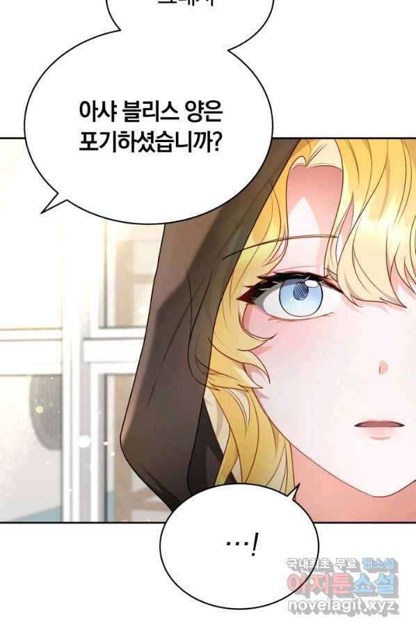 전남편이 남주가 된 것에 관하여 15화 81