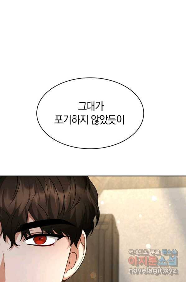 전남편이 남주가 된 것에 관하여 15화 82