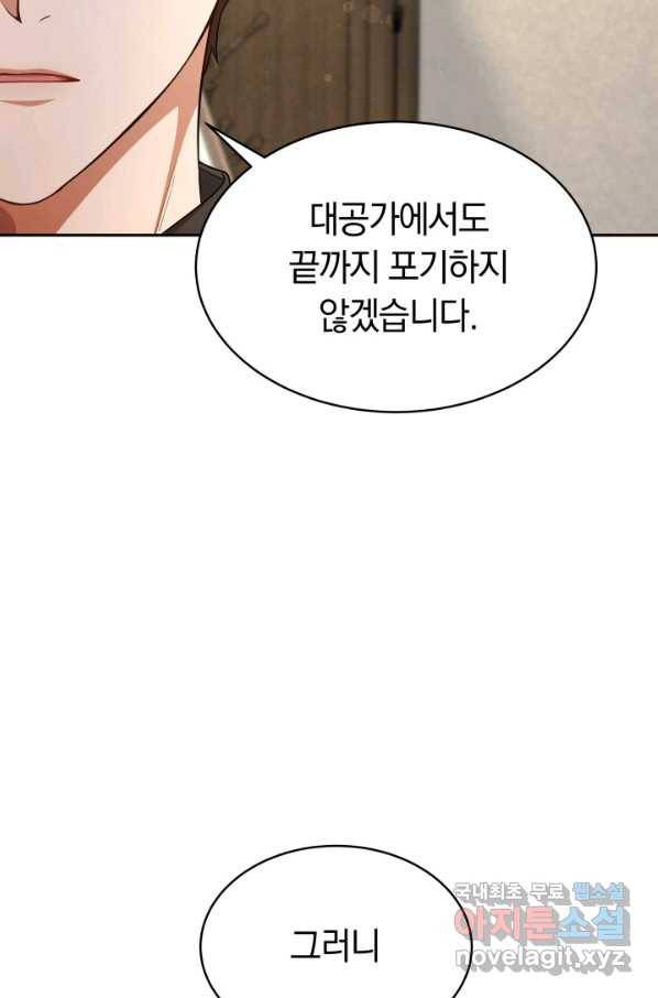 전남편이 남주가 된 것에 관하여 15화 83