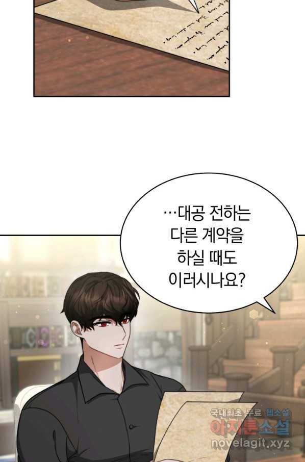 전남편이 남주가 된 것에 관하여 15화 88