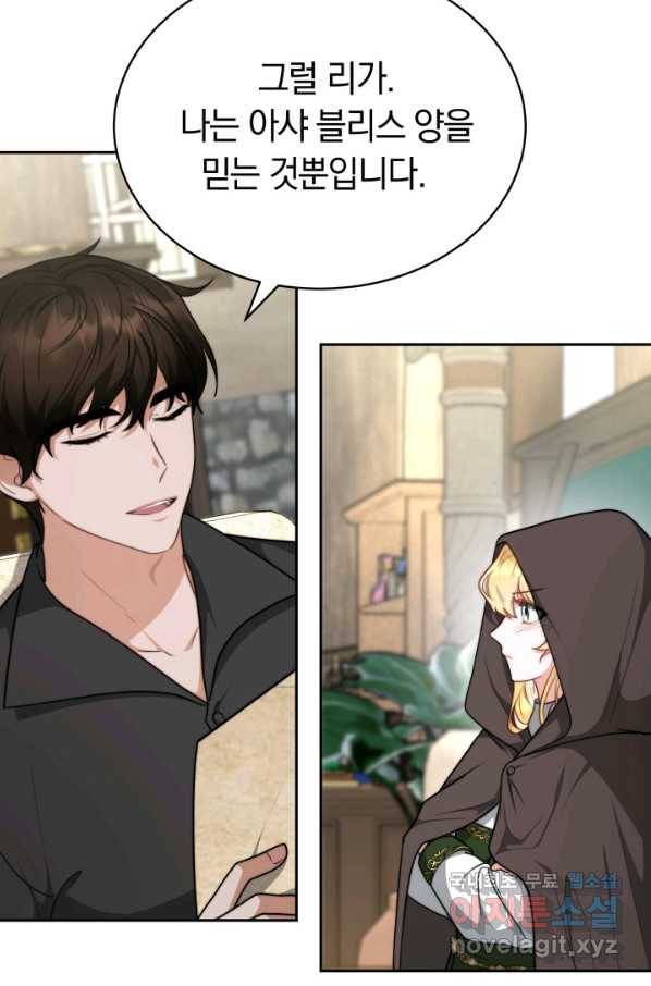 전남편이 남주가 된 것에 관하여 15화 91