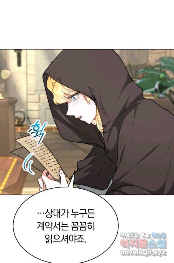 전남편이 남주가 된 것에 관하여 15화 92