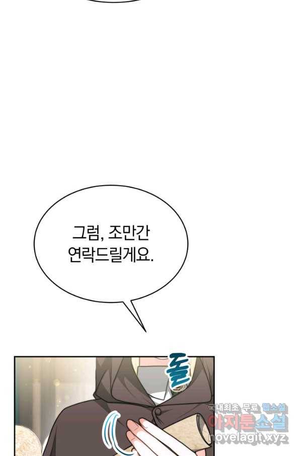 전남편이 남주가 된 것에 관하여 15화 93