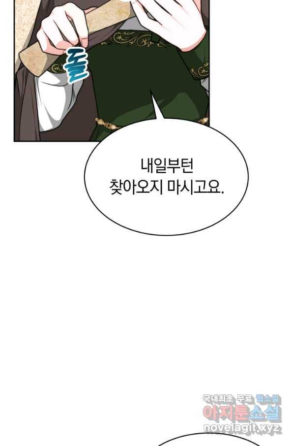 전남편이 남주가 된 것에 관하여 15화 94