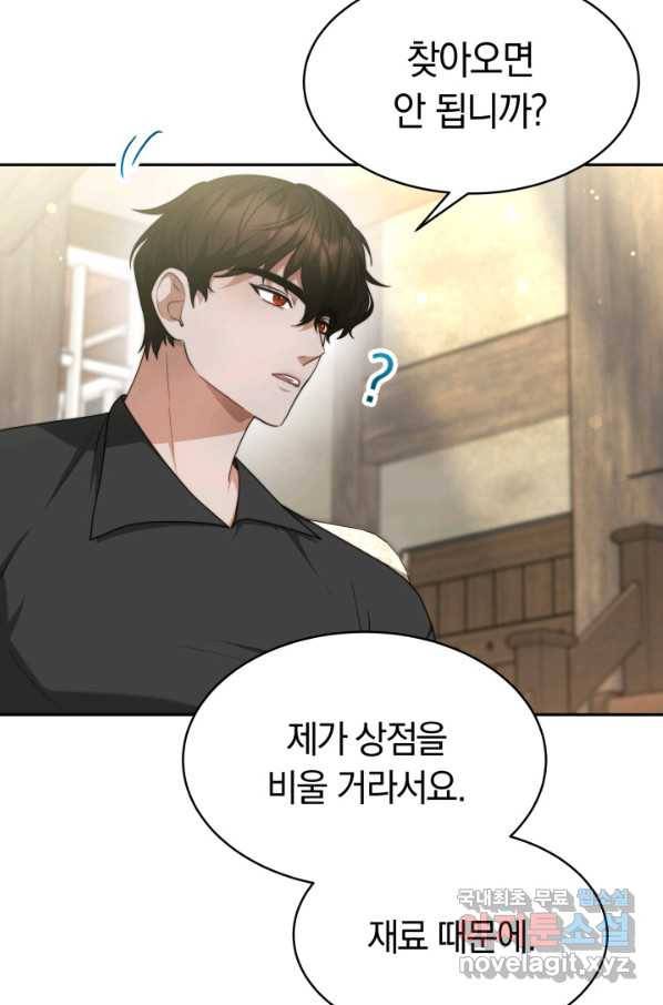 전남편이 남주가 된 것에 관하여 15화 95