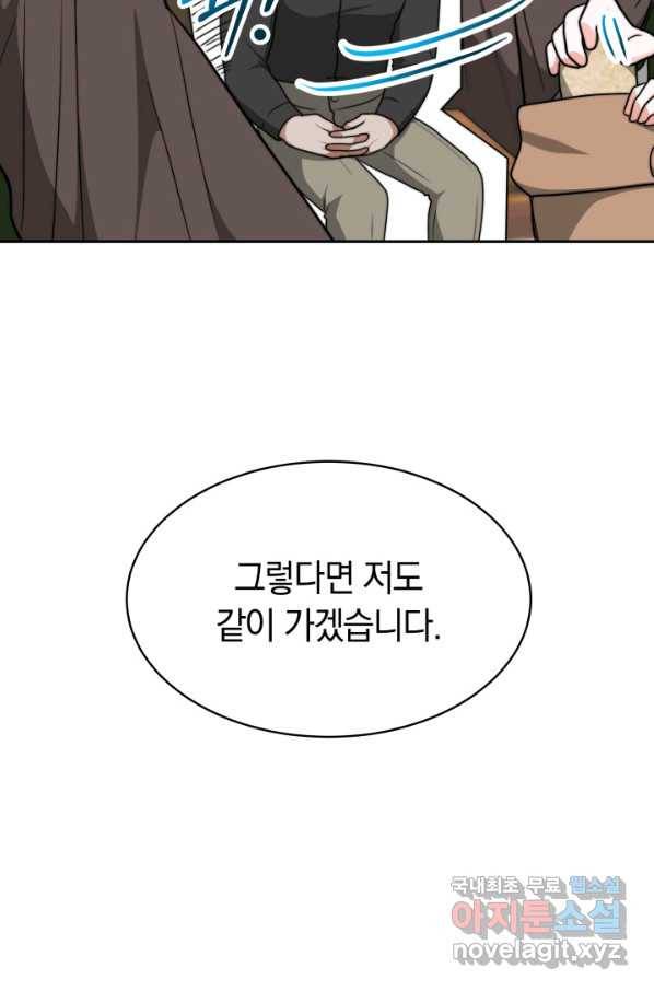전남편이 남주가 된 것에 관하여 15화 97