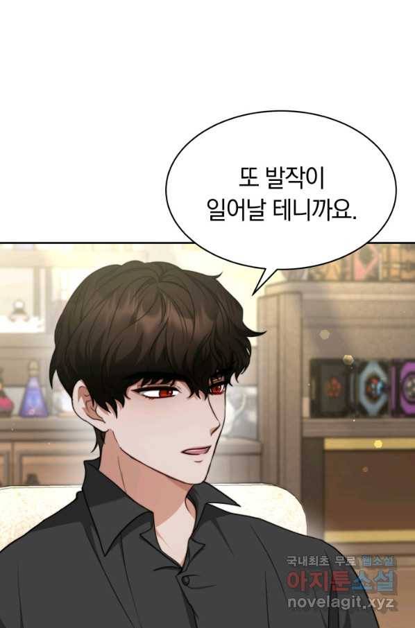 전남편이 남주가 된 것에 관하여 15화 99