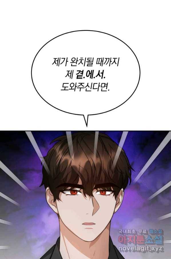전남편이 남주가 된 것에 관하여 15화 104