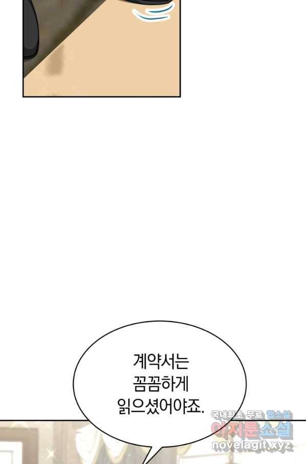 전남편이 남주가 된 것에 관하여 15화 107