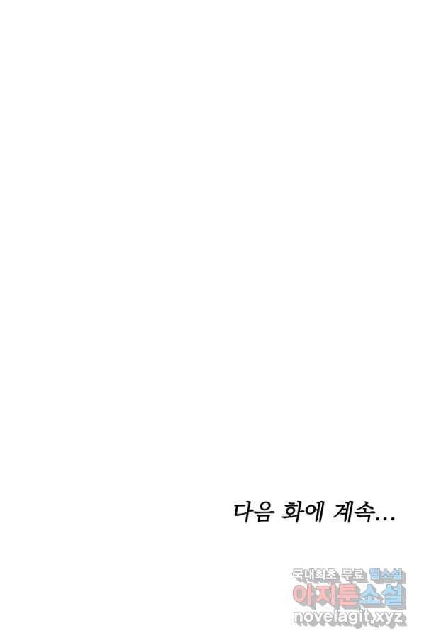 전남편이 남주가 된 것에 관하여 15화 109