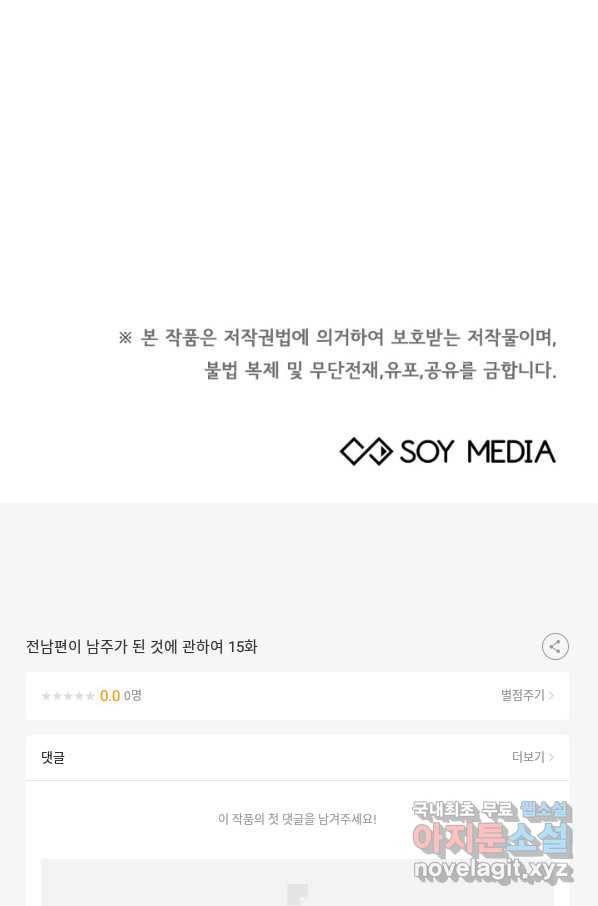 전남편이 남주가 된 것에 관하여 15화 110