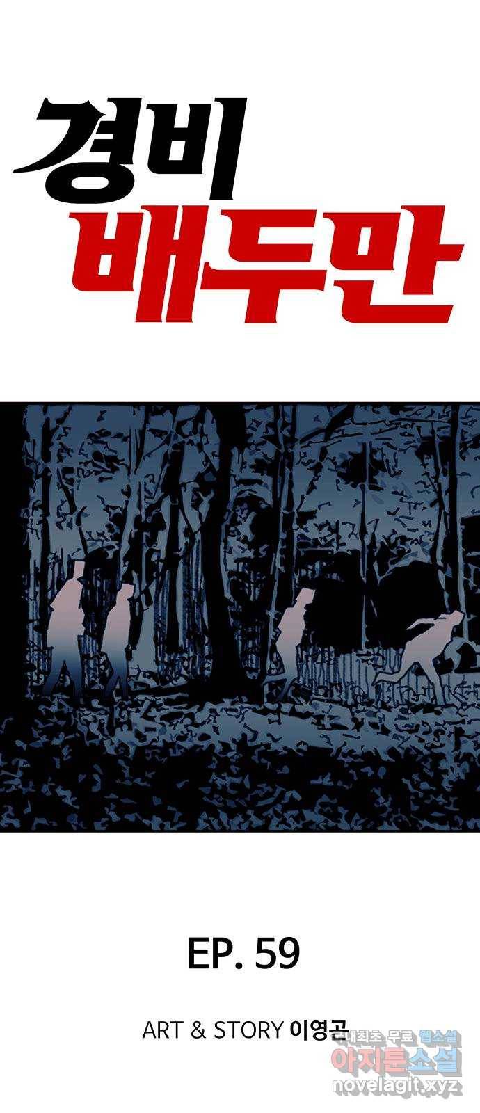 경비 배두만 59화 1