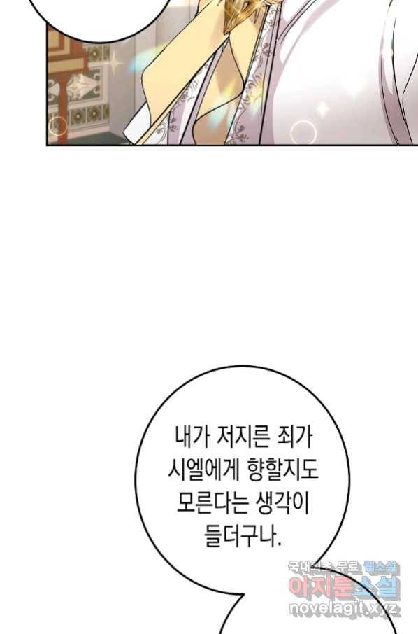 여주에게 버려진 악당을 구하는 방법 56화 2