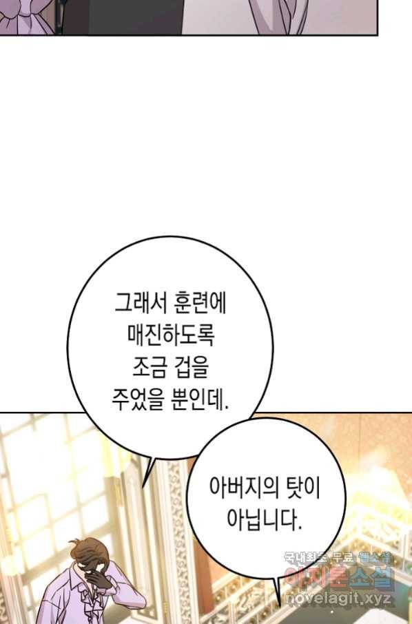 여주에게 버려진 악당을 구하는 방법 56화 4