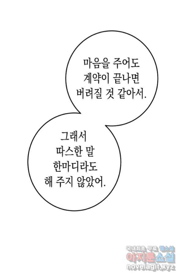 여주에게 버려진 악당을 구하는 방법 56화 7
