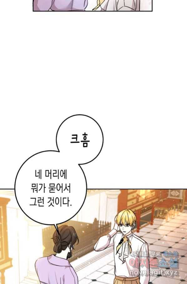 여주에게 버려진 악당을 구하는 방법 56화 16