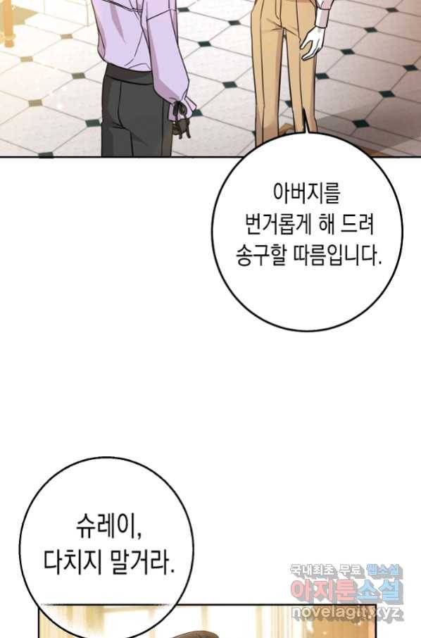 여주에게 버려진 악당을 구하는 방법 56화 17