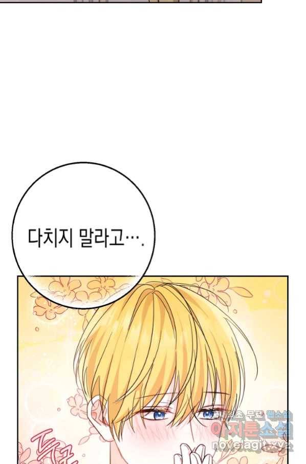 여주에게 버려진 악당을 구하는 방법 56화 20