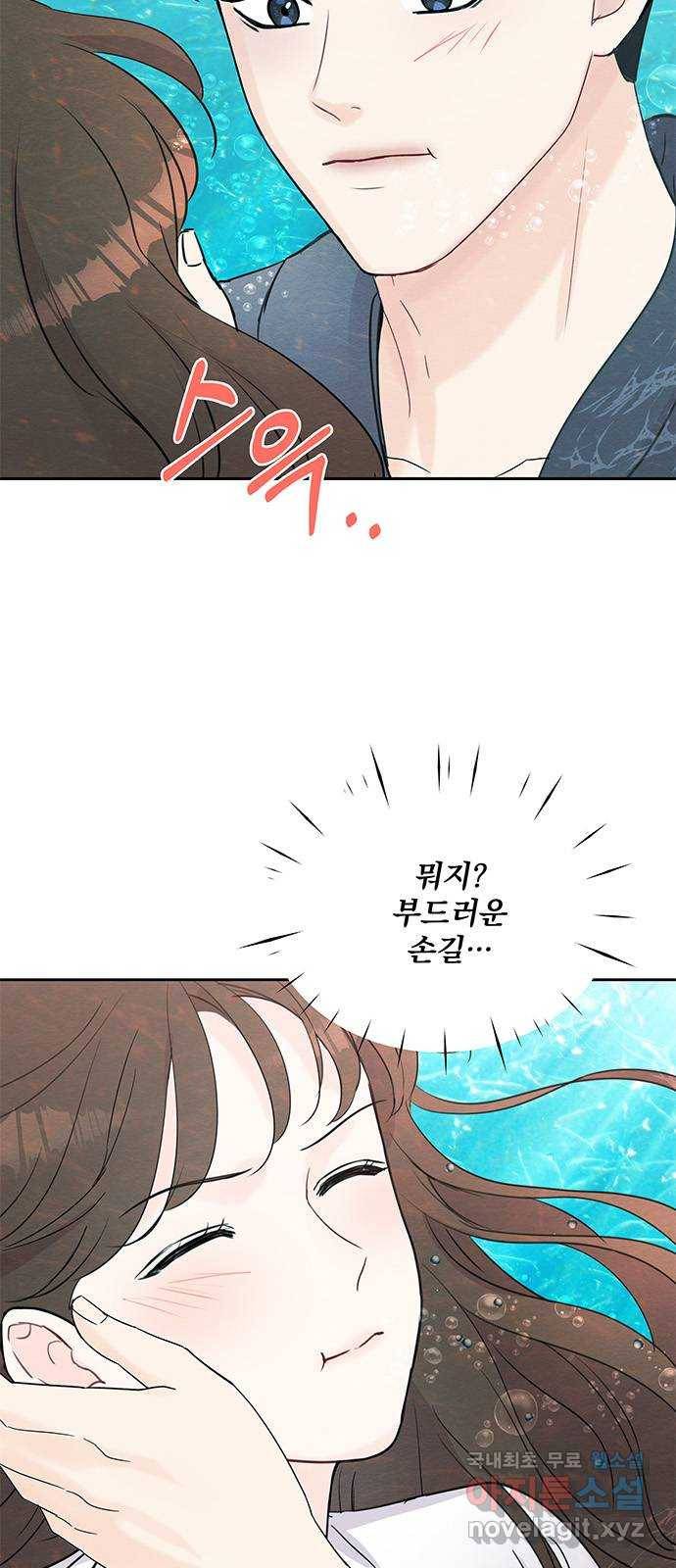 보스의 노골적 취향 45화 5