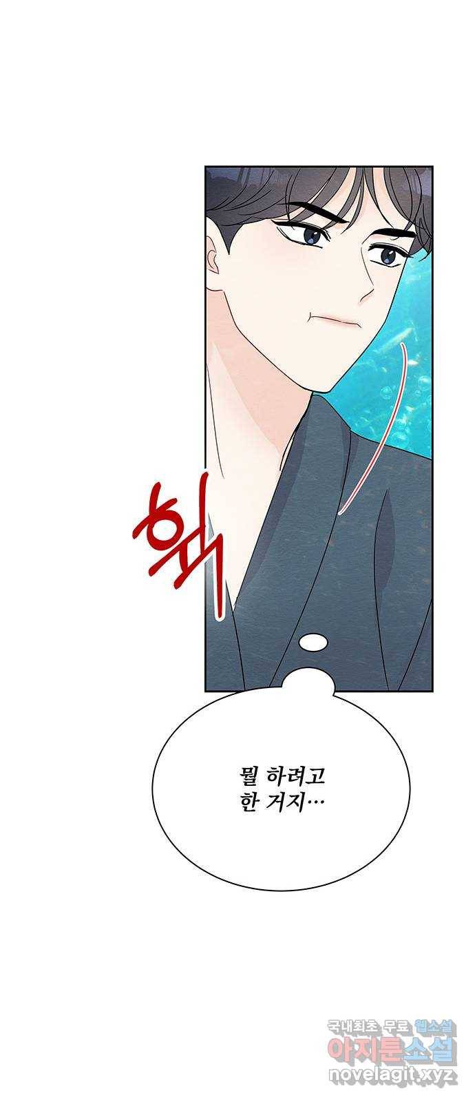 보스의 노골적 취향 45화 12