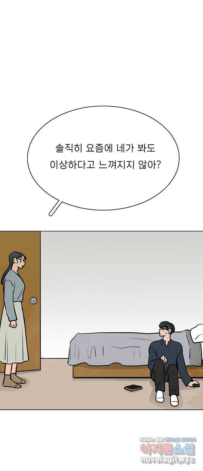 짝사랑의 유서 54화 1