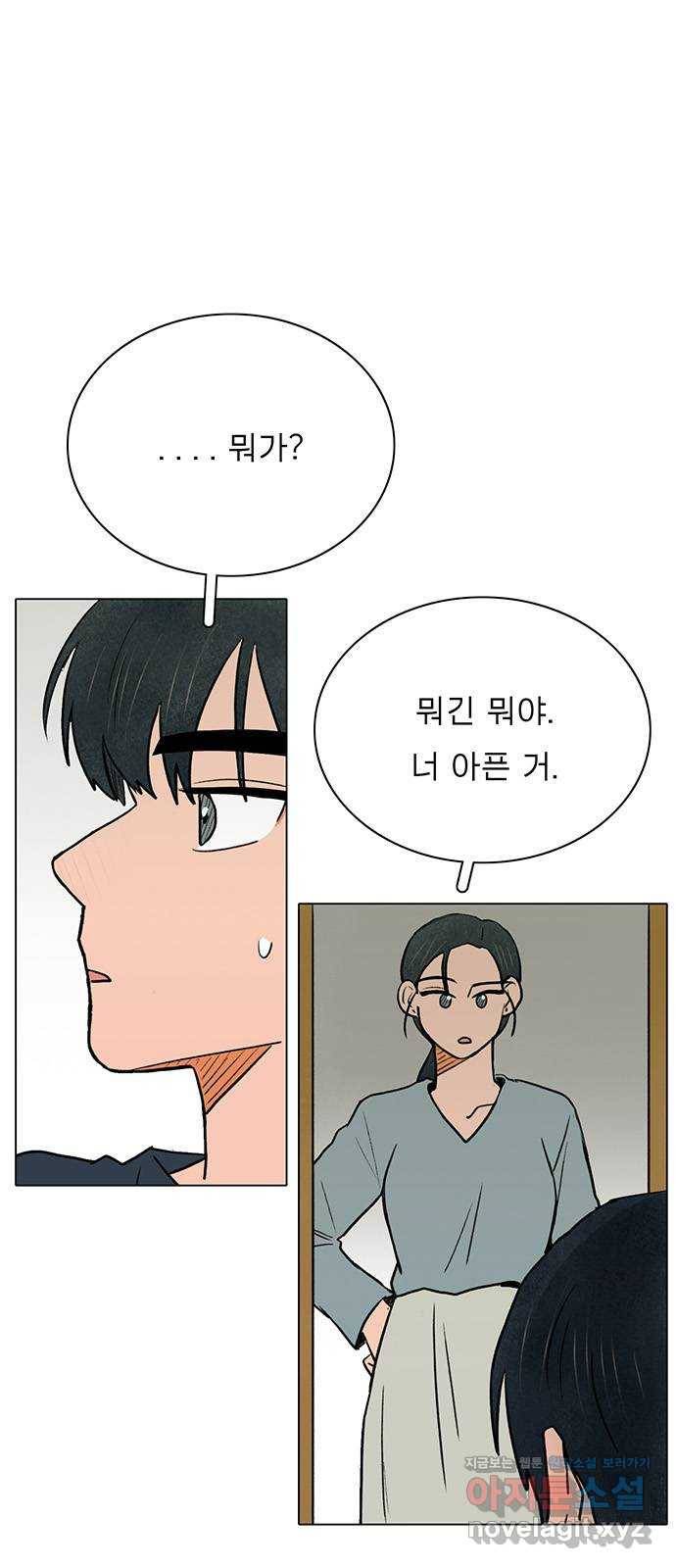 짝사랑의 유서 54화 2