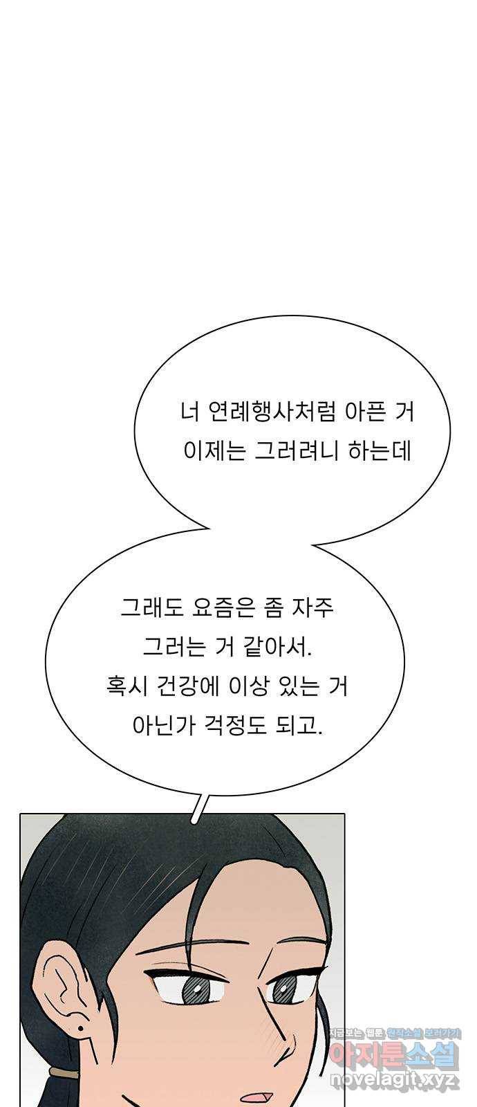 짝사랑의 유서 54화 3
