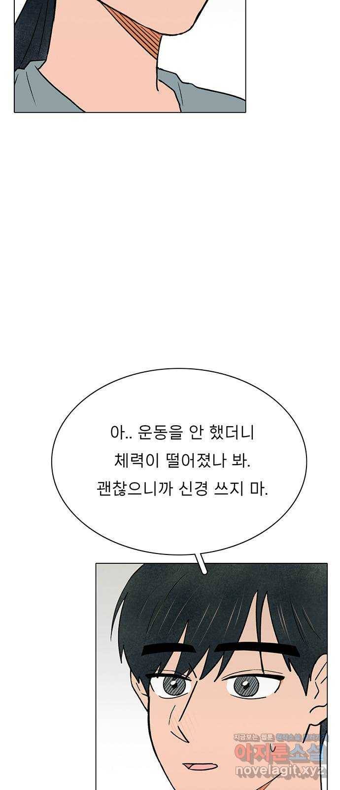 짝사랑의 유서 54화 4