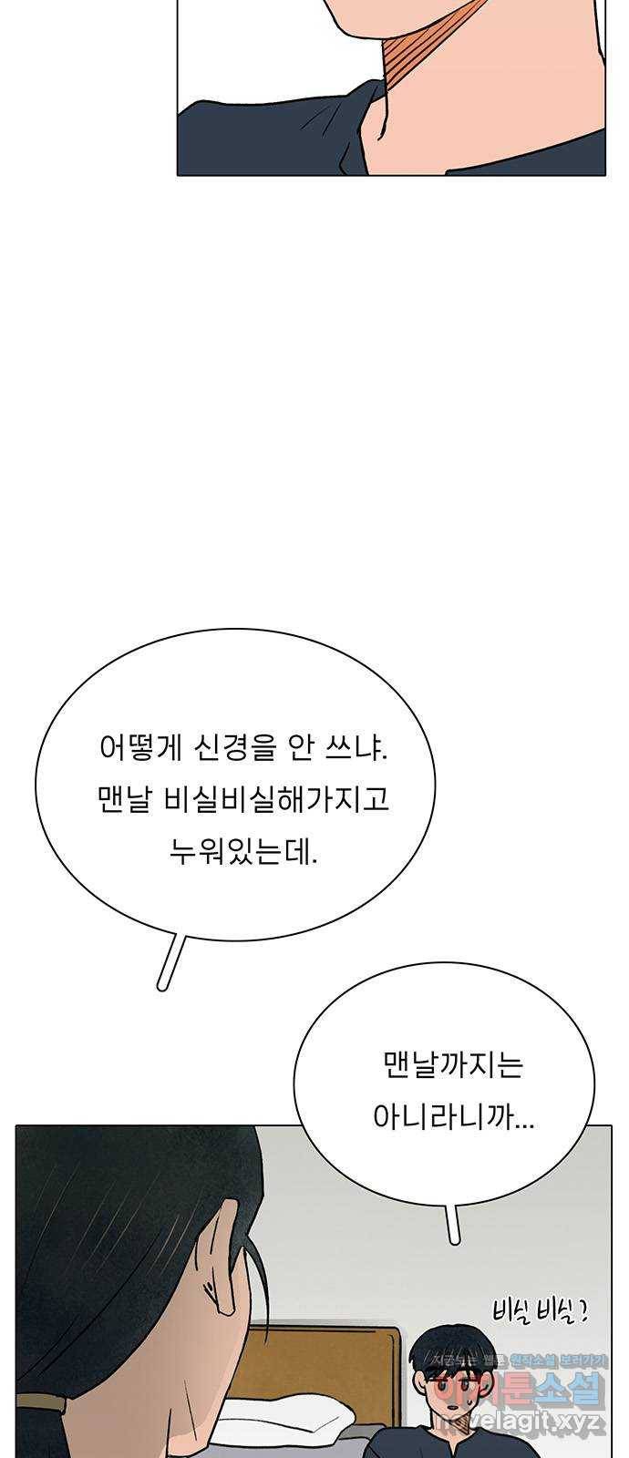 짝사랑의 유서 54화 5