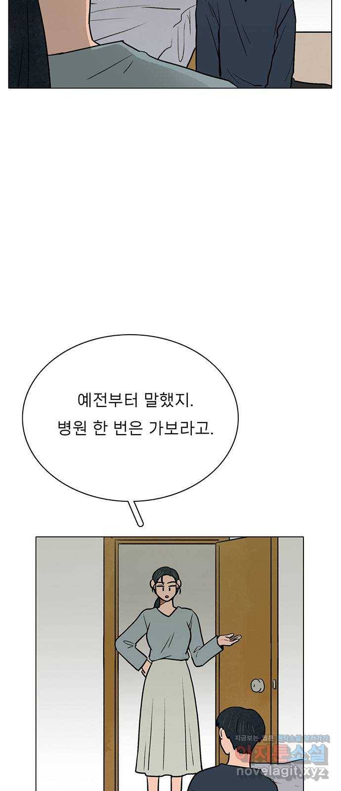 짝사랑의 유서 54화 6