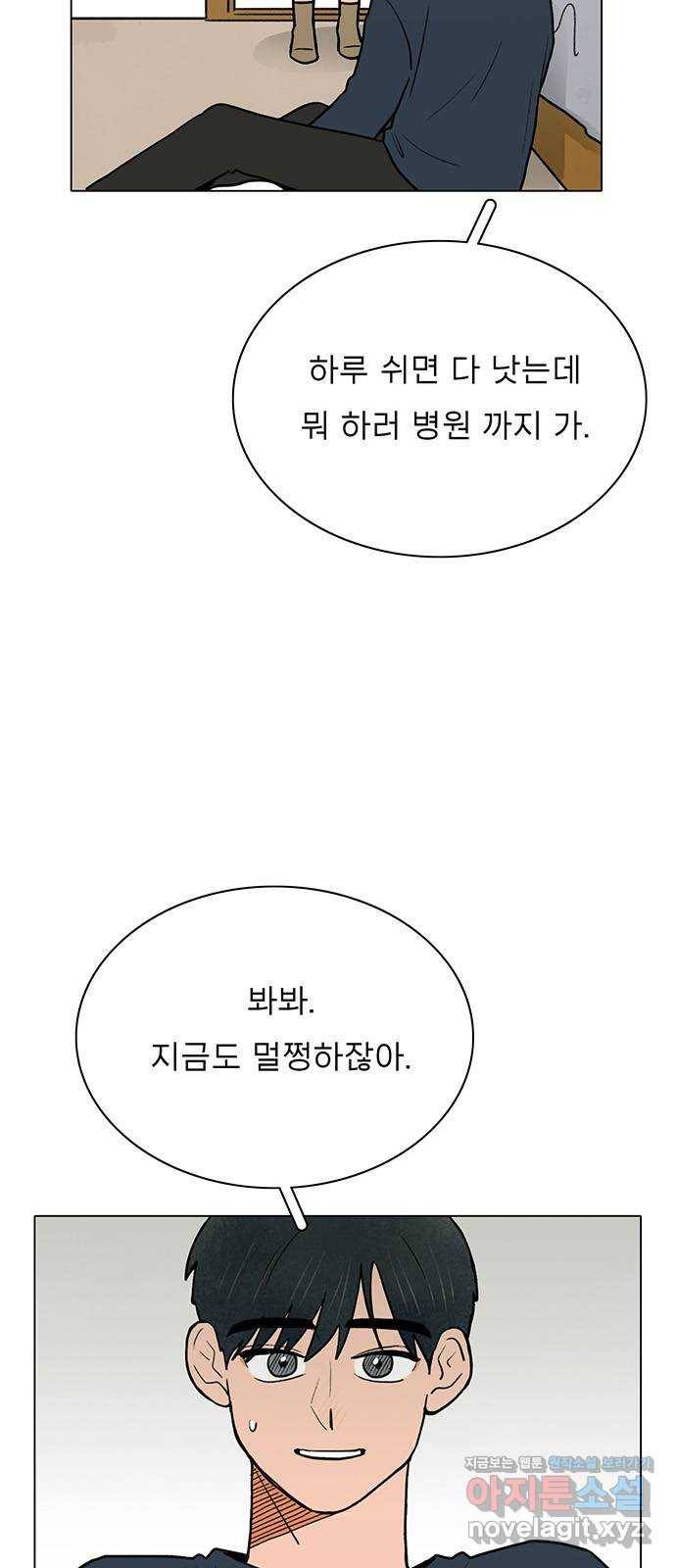 짝사랑의 유서 54화 7