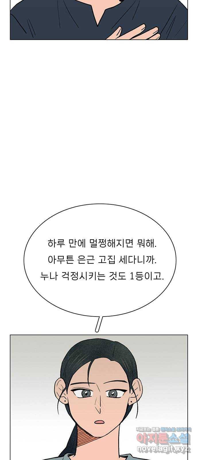 짝사랑의 유서 54화 8