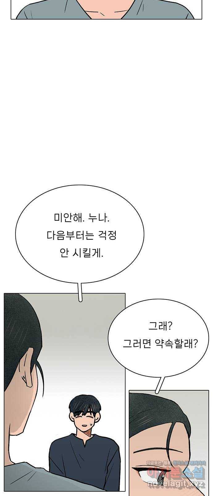 짝사랑의 유서 54화 9