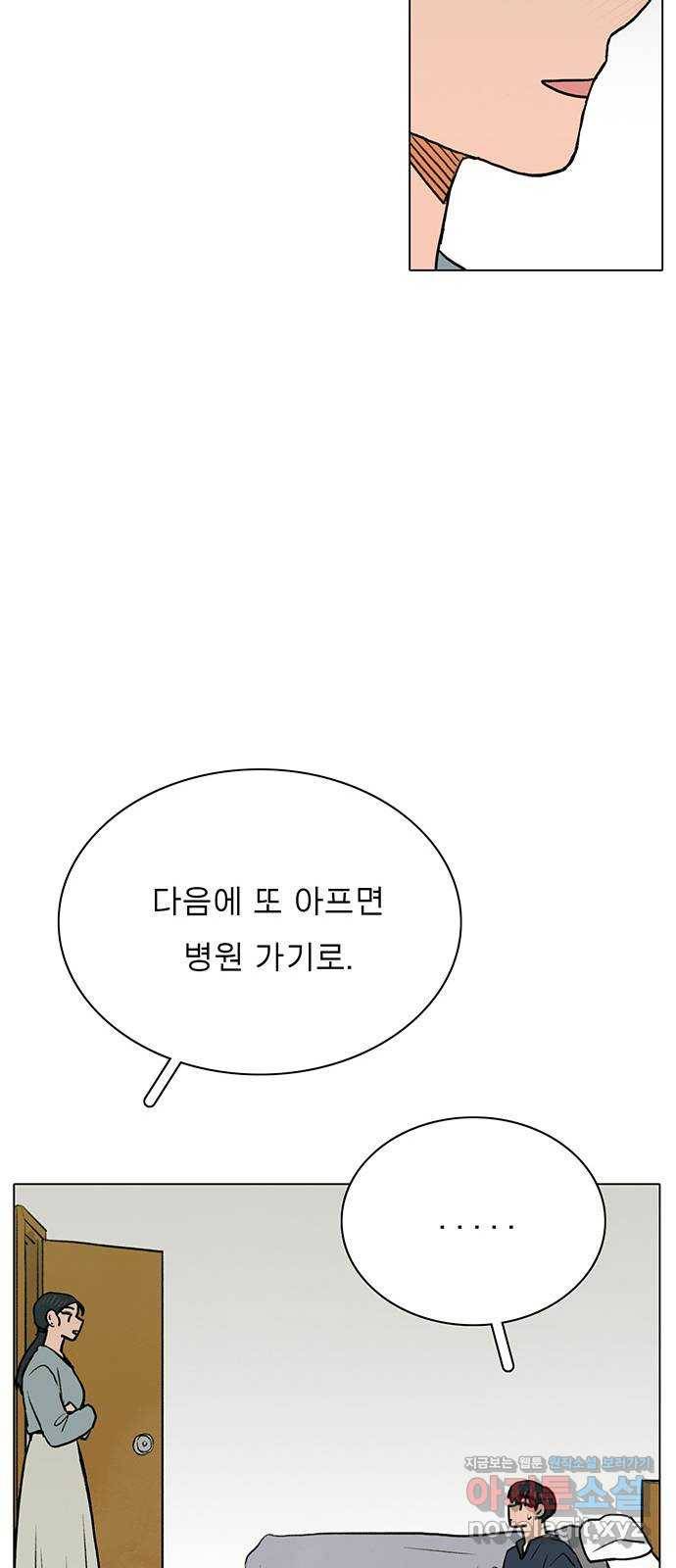 짝사랑의 유서 54화 10