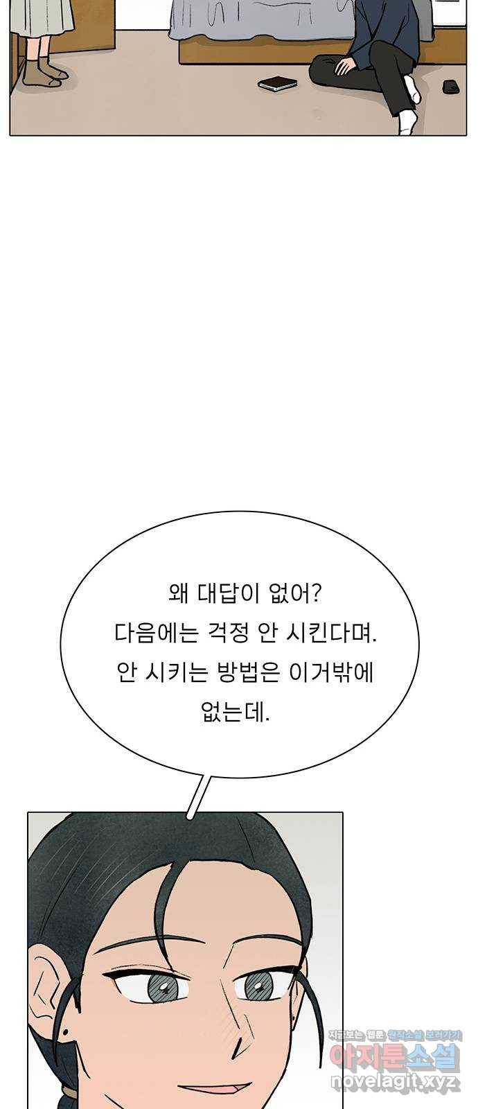 짝사랑의 유서 54화 11