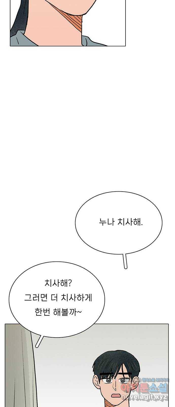 짝사랑의 유서 54화 12