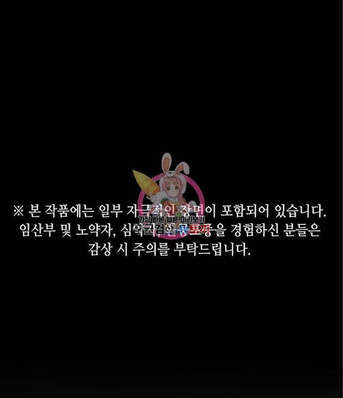 어느날 갑자기 서울은 59화 1