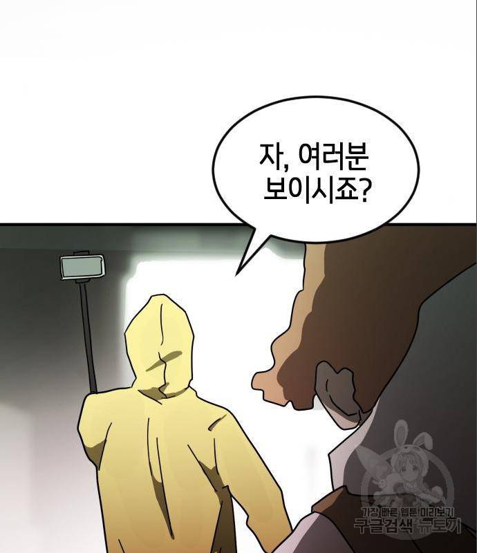 어느날 갑자기 서울은 59화 3