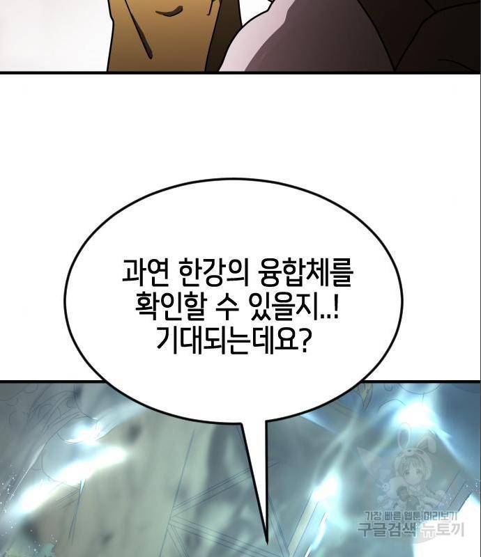 어느날 갑자기 서울은 59화 4