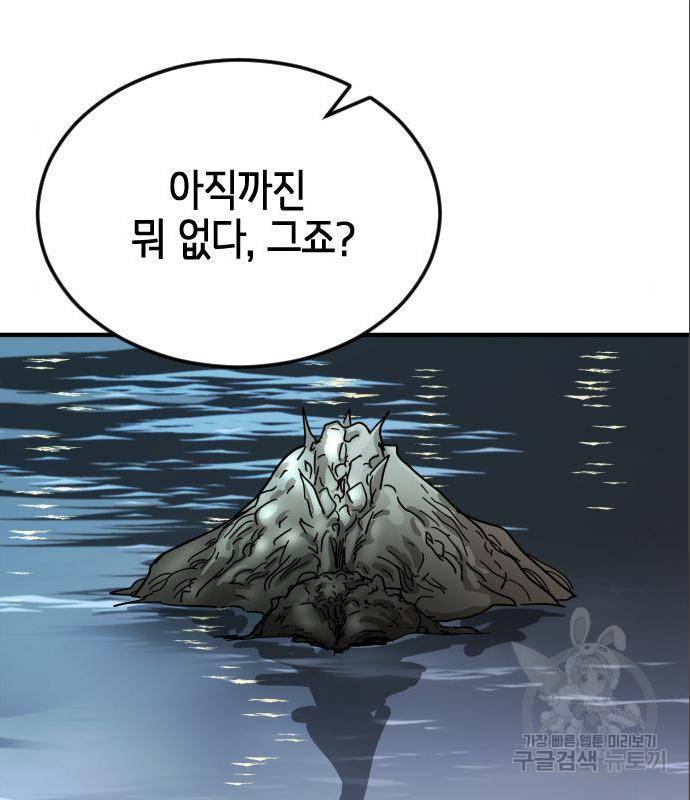 어느날 갑자기 서울은 59화 6