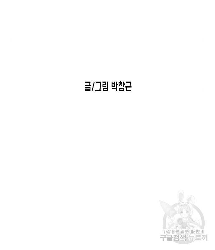 어느날 갑자기 서울은 59화 12