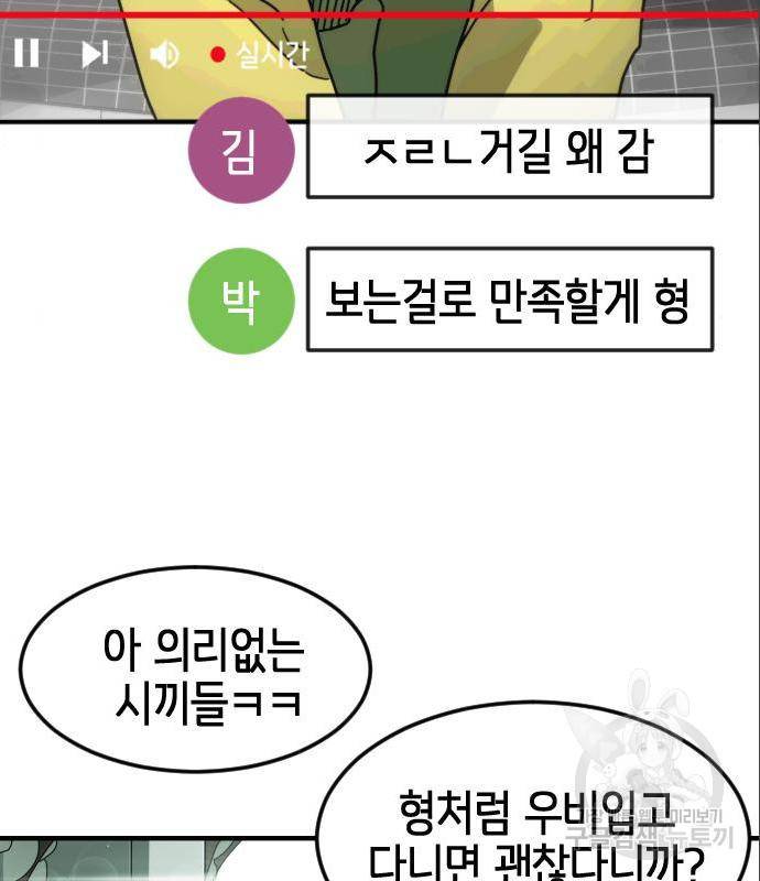 어느날 갑자기 서울은 59화 15