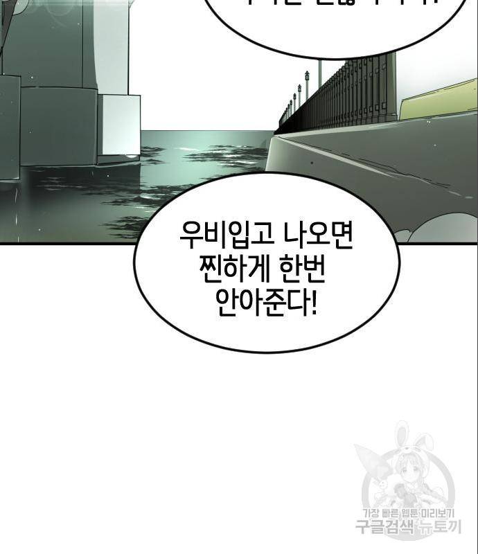 어느날 갑자기 서울은 59화 16