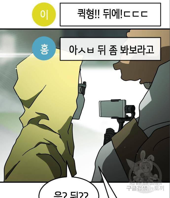 어느날 갑자기 서울은 59화 17