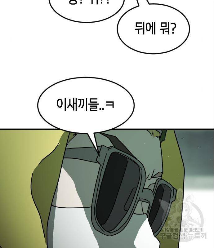 어느날 갑자기 서울은 59화 18