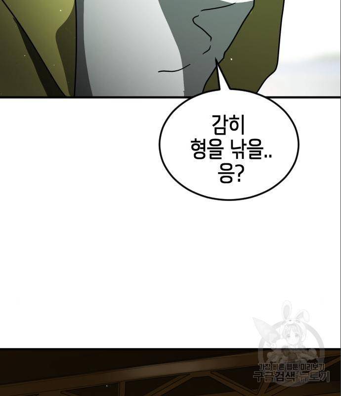 어느날 갑자기 서울은 59화 19