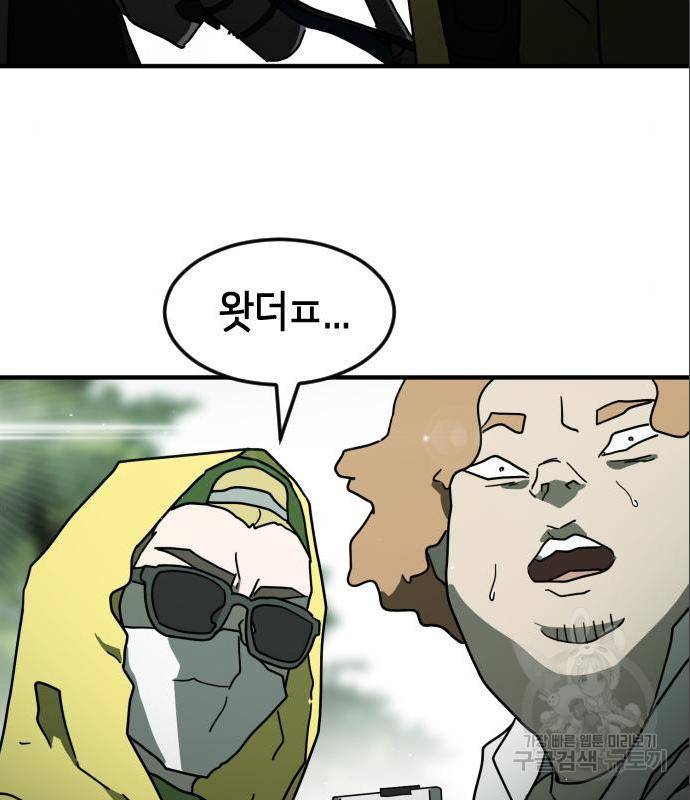 어느날 갑자기 서울은 59화 22